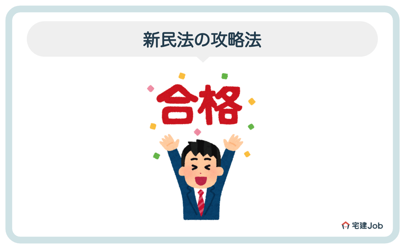 5.宅建試験・新民法の攻略【民法改正に対応！】