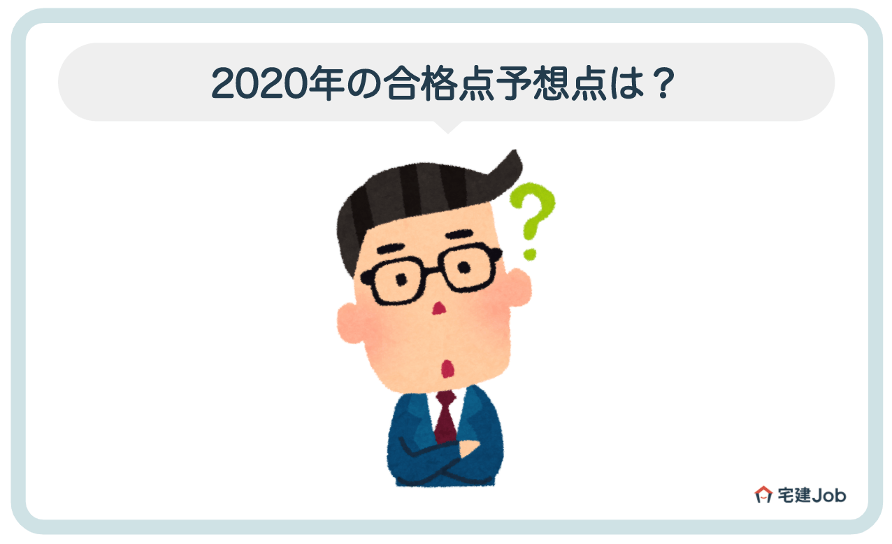 2019年(令和元年)の宅建合格点は35点!2022年(令和3年)の合格点予想も解説! |宅建Jobコラム 2019年(令和元年)の宅建合格点は35点!2022年(令和3年)の合格点予想も解説! |宅建Jobコラム