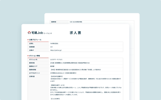 非公開求人含む3,000件以上の中から精査し提案