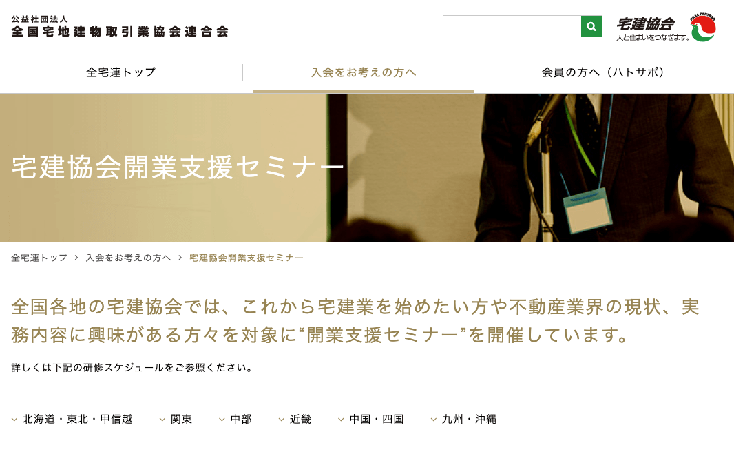 不動産独立の開業資金は最低400万円 融資は可能 学べる本やセミナーも解説 宅建jobマガジン