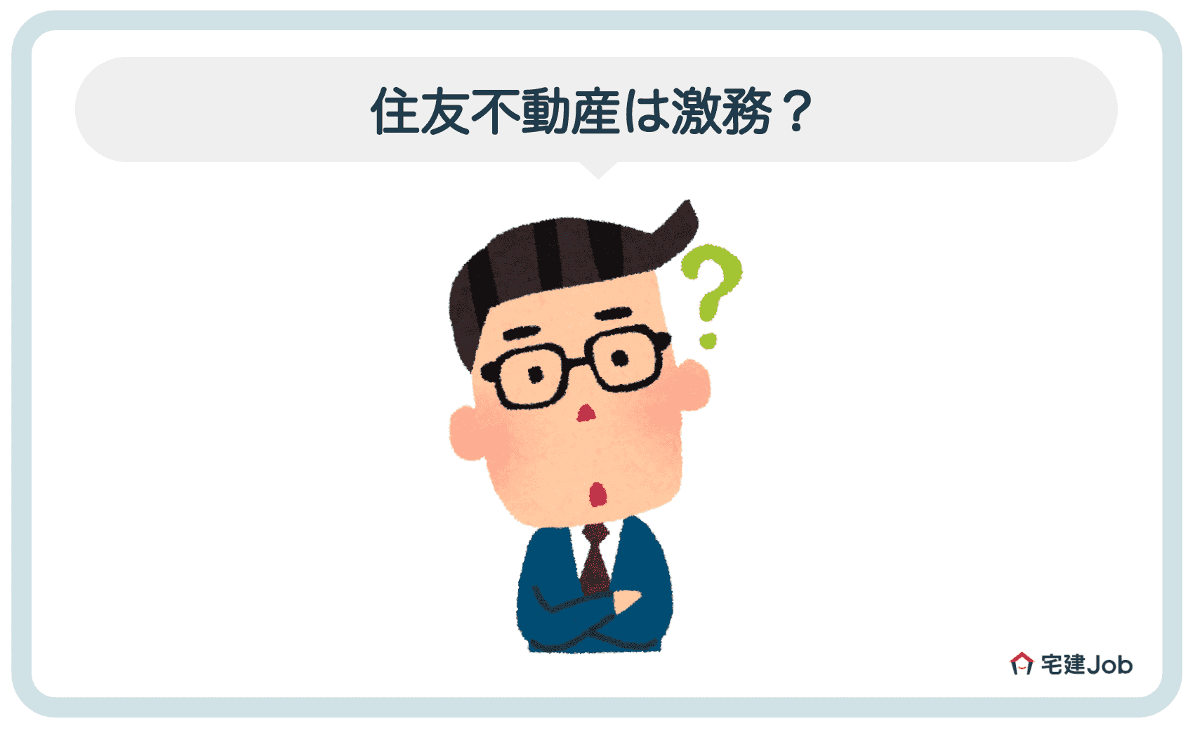 住友不動産の営業は激務でキツイ 年収や学歴 新卒と中途採用との違いについても解説 宅建jobマガジン