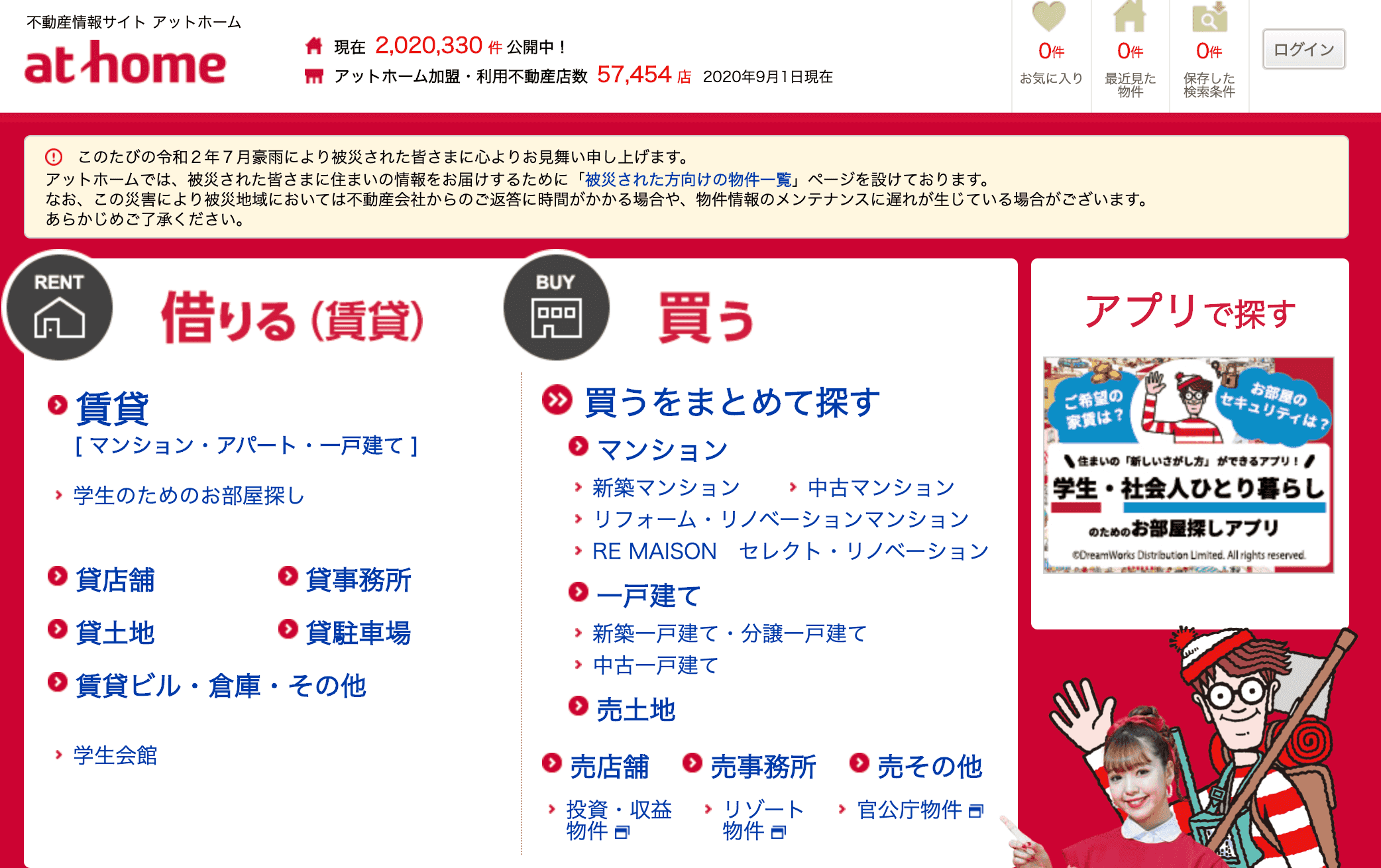 不動産ポータルサイトの反響率は ビジネスモデル 掲載料金を解説 おすすめ12サイト比較 宅建jobマガジン