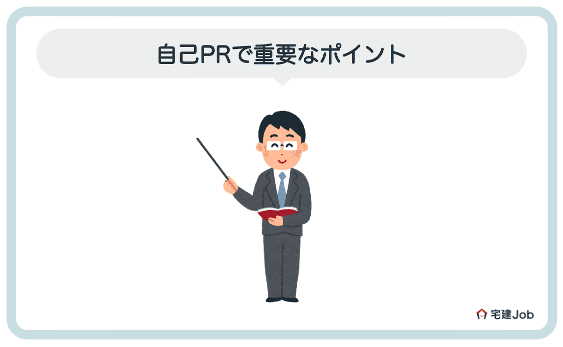 2.不動産業界での自己PRに重要なポイント【就職・転職】