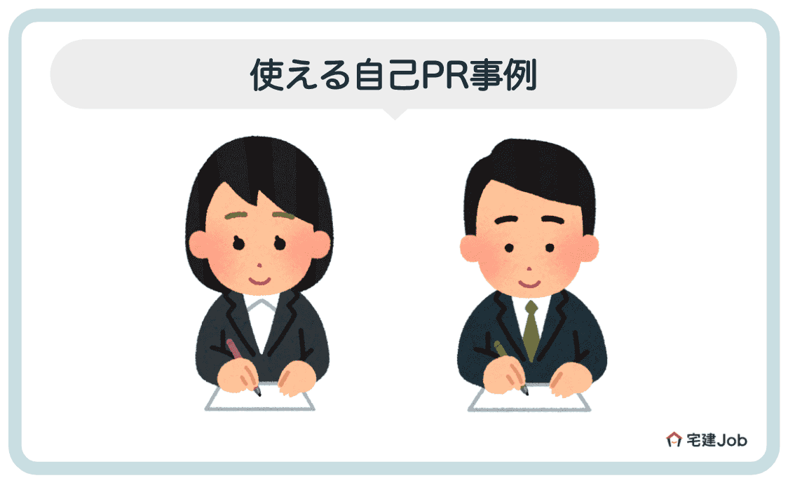 3.不動産業界の就職・転職で使える自己PR事例【職種別】