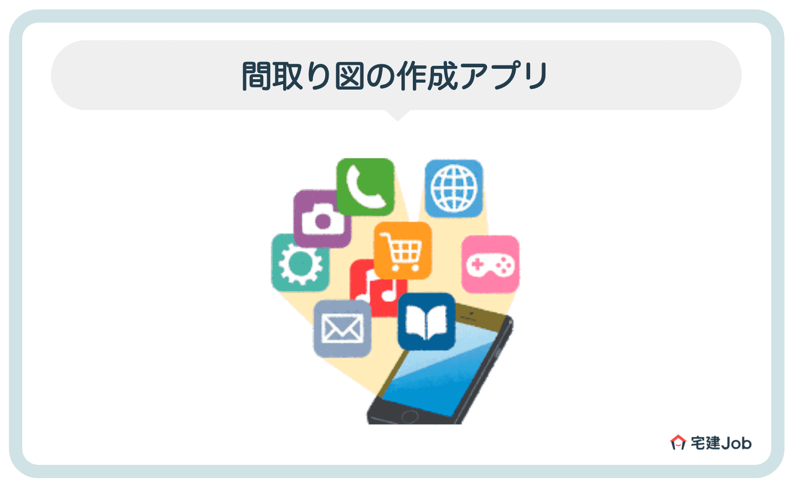 間取り図作成おすすめ無料アプリ ソフトを紹介 エクセルでもok 代行業者も解説 宅建jobマガジン