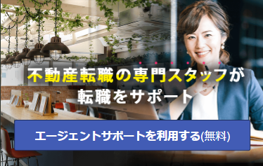 いえらぶ不動産転職サイト画像