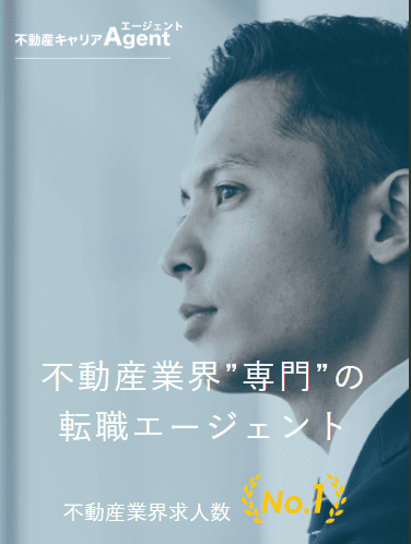 不動産キャリア公式サイトスクリーンショット