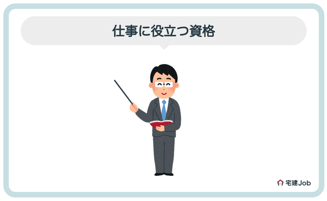 6.設備管理の仕事に役立つ資格