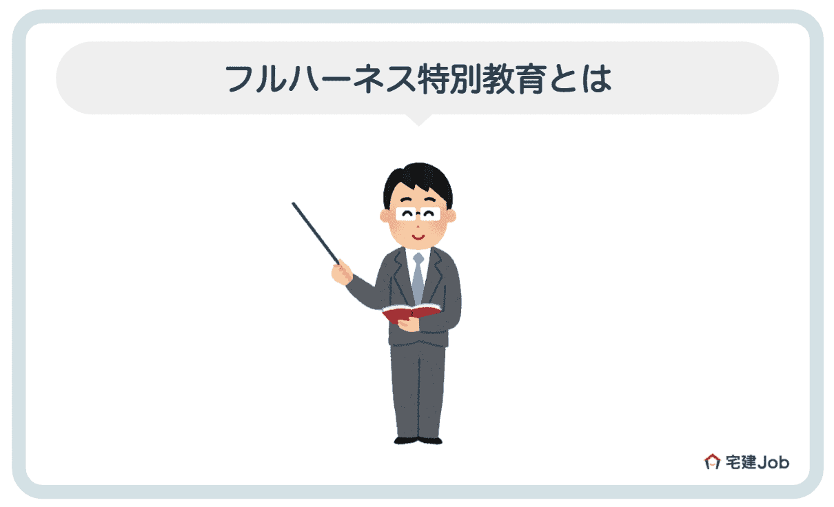 2.フルハーネス特別教育とは？【改正の3つのポイント】