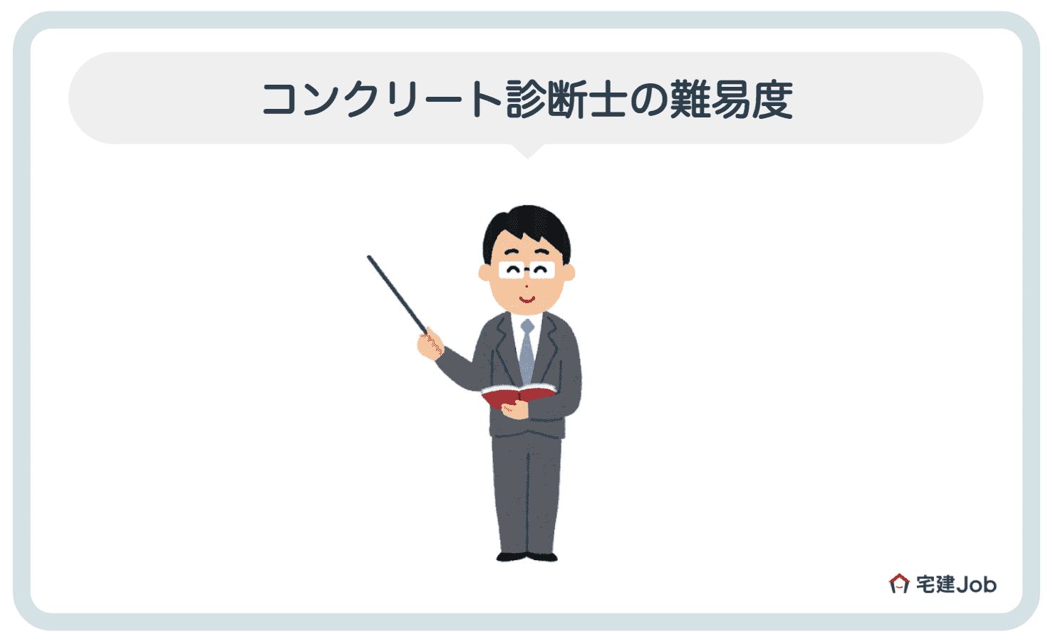 コンクリート診断士の難易度 合格率ランキングや勉強時間も解説 宅建jobマガジン