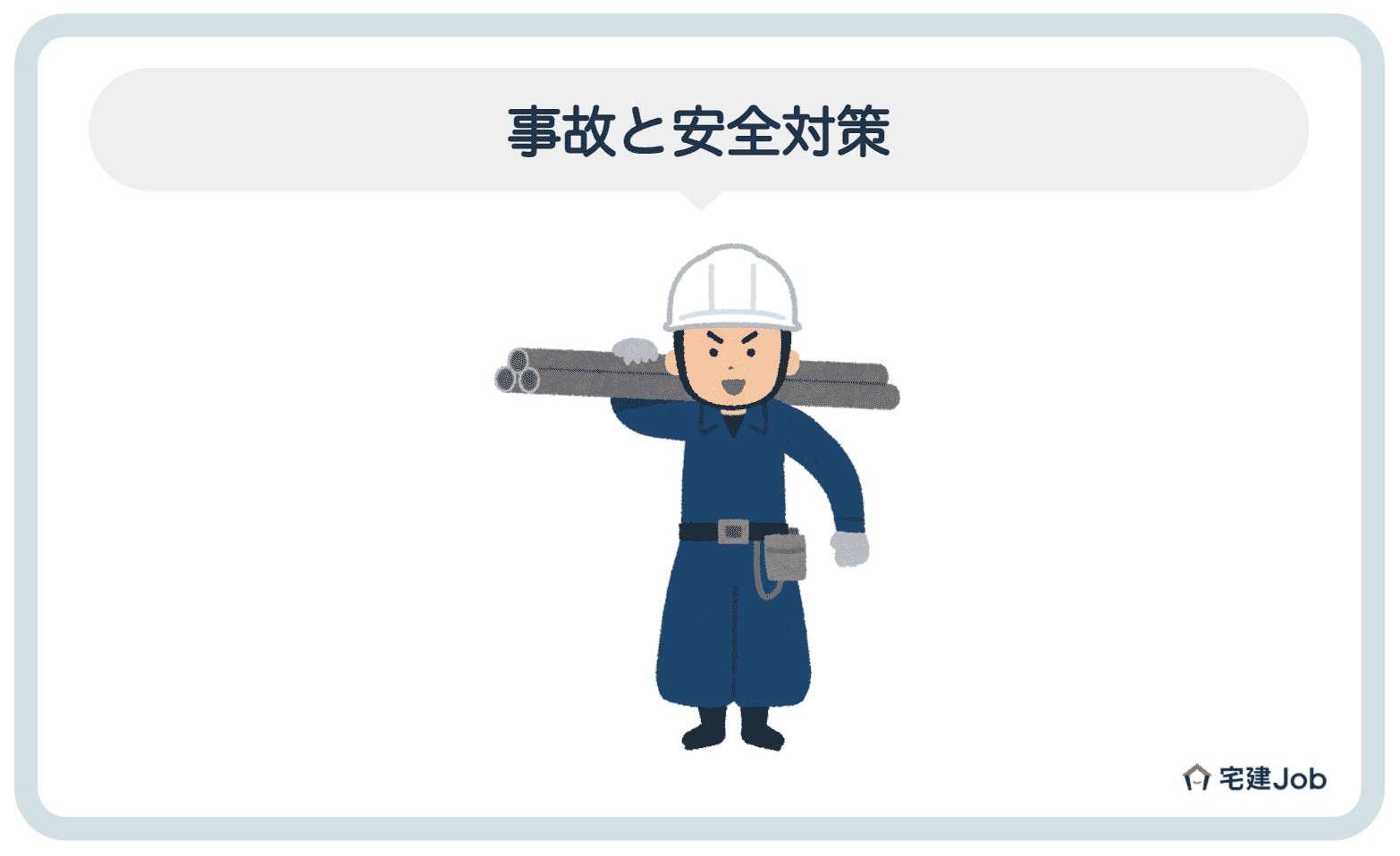 3.高所作業で発生する事故と安全対策