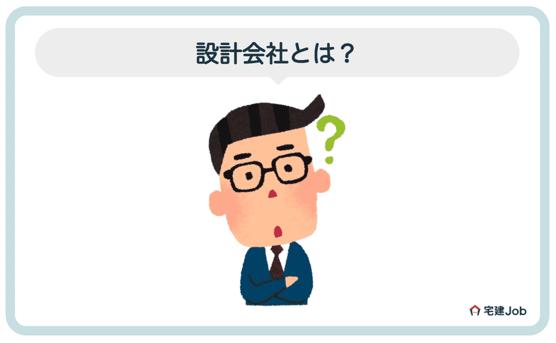 設計会社とは 大手10社ランキングや建設会社との違いを解説 宅建jobマガジン