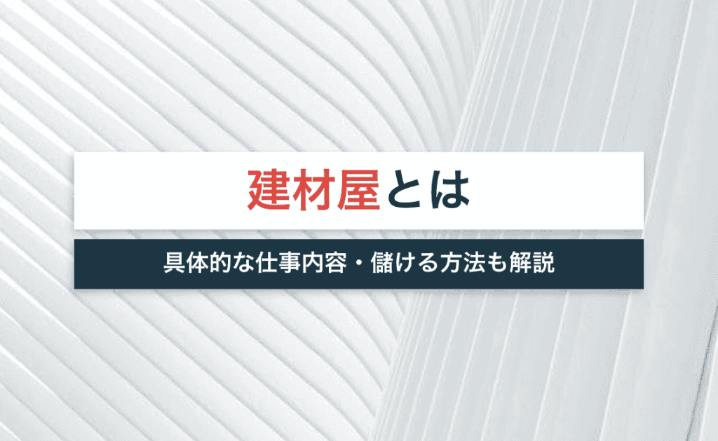 設計会社とは 大手10社ランキングや建設会社との違いを解説 宅建jobマガジン