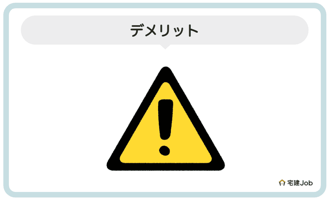 3.無足場工法のデメリット