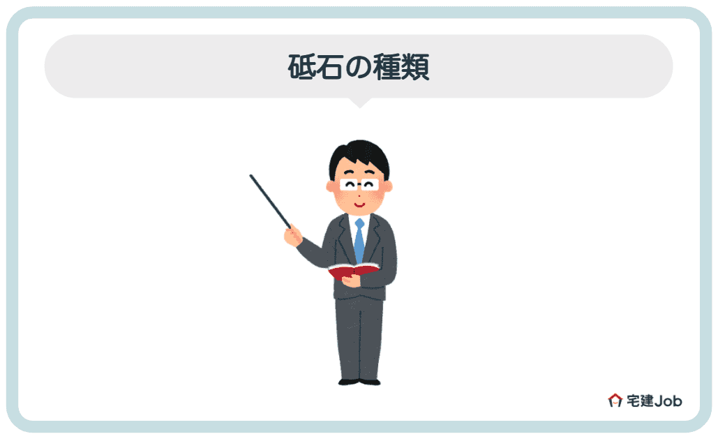2.砥石の種類【クラッシャーラン】