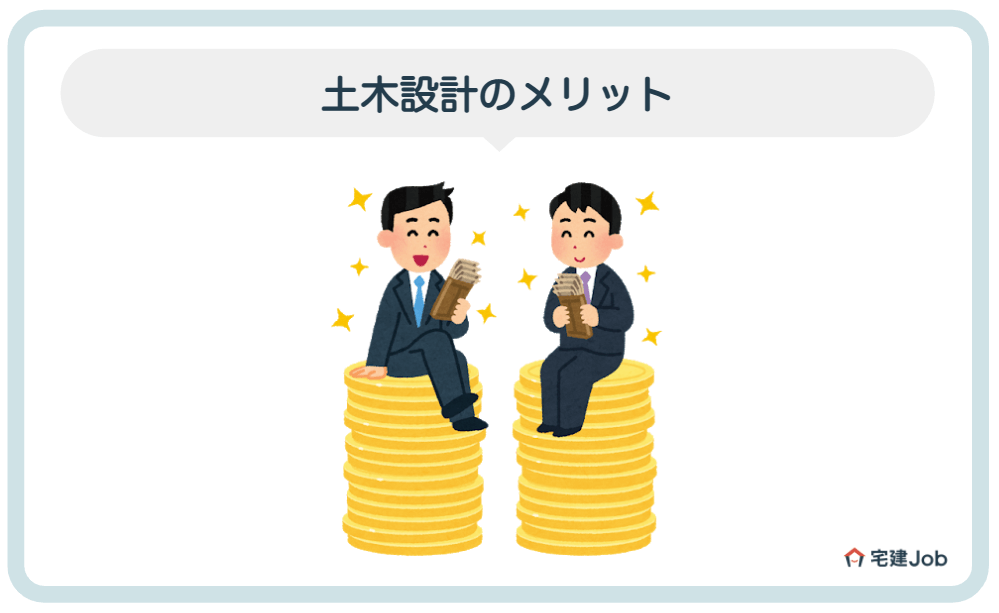 3.土木設計として働く良い点【メリット】