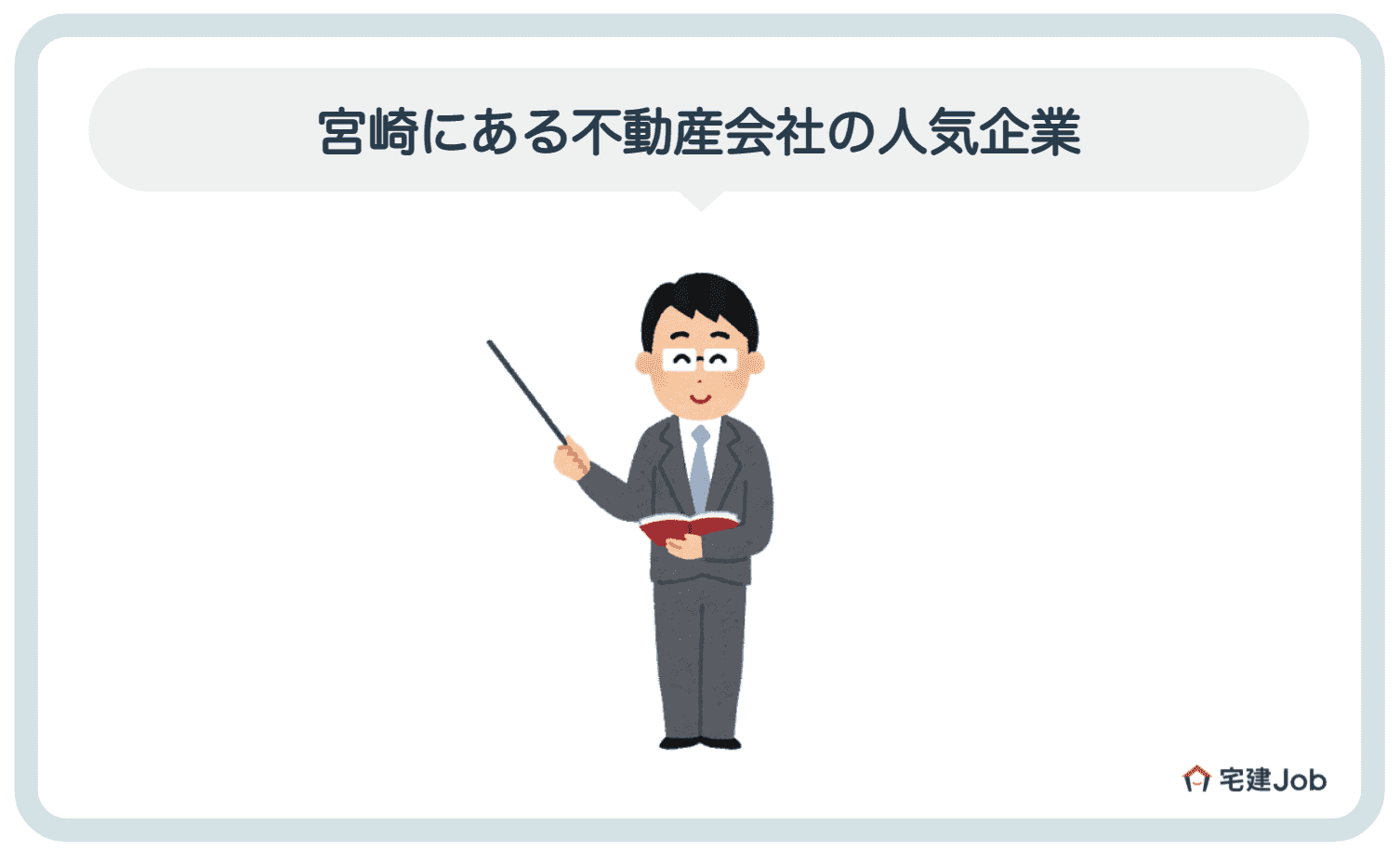 2.宮崎にある不動産会社の人気企業