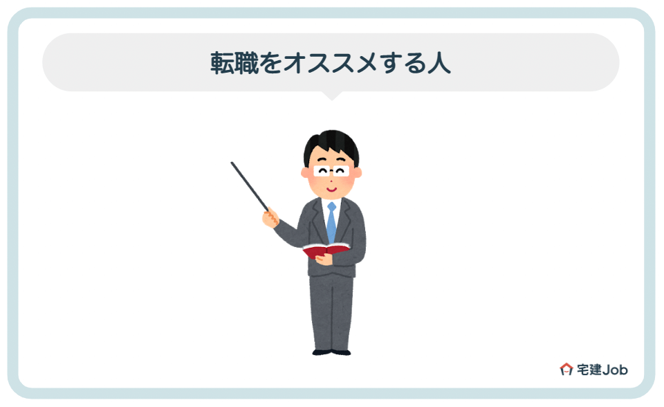 4.大和ライフネクストへの転職をオススメする人