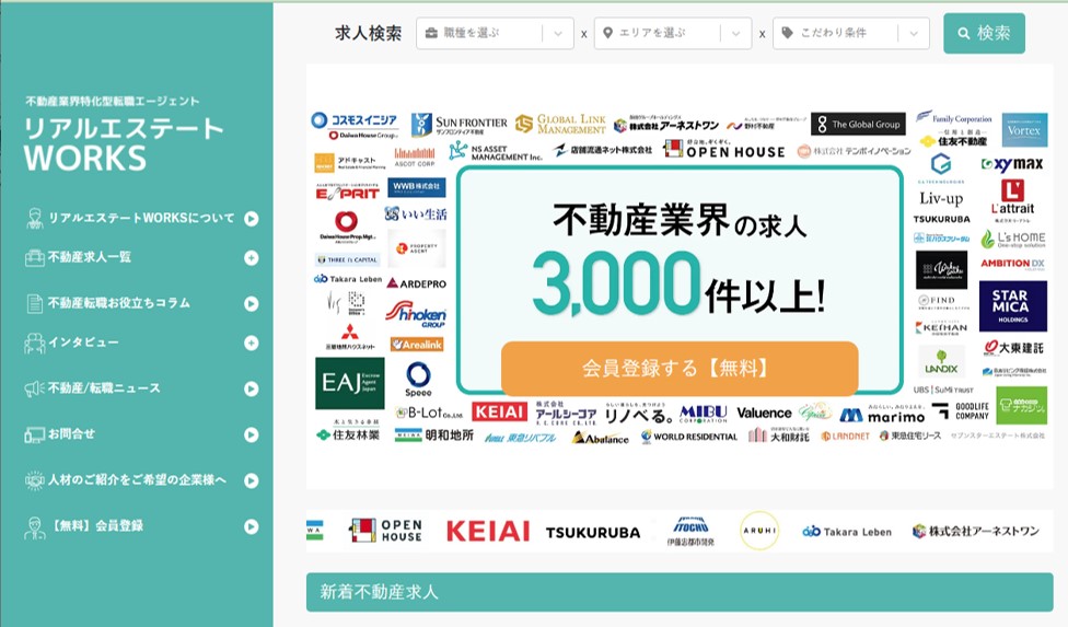 リアルエステートWORKS