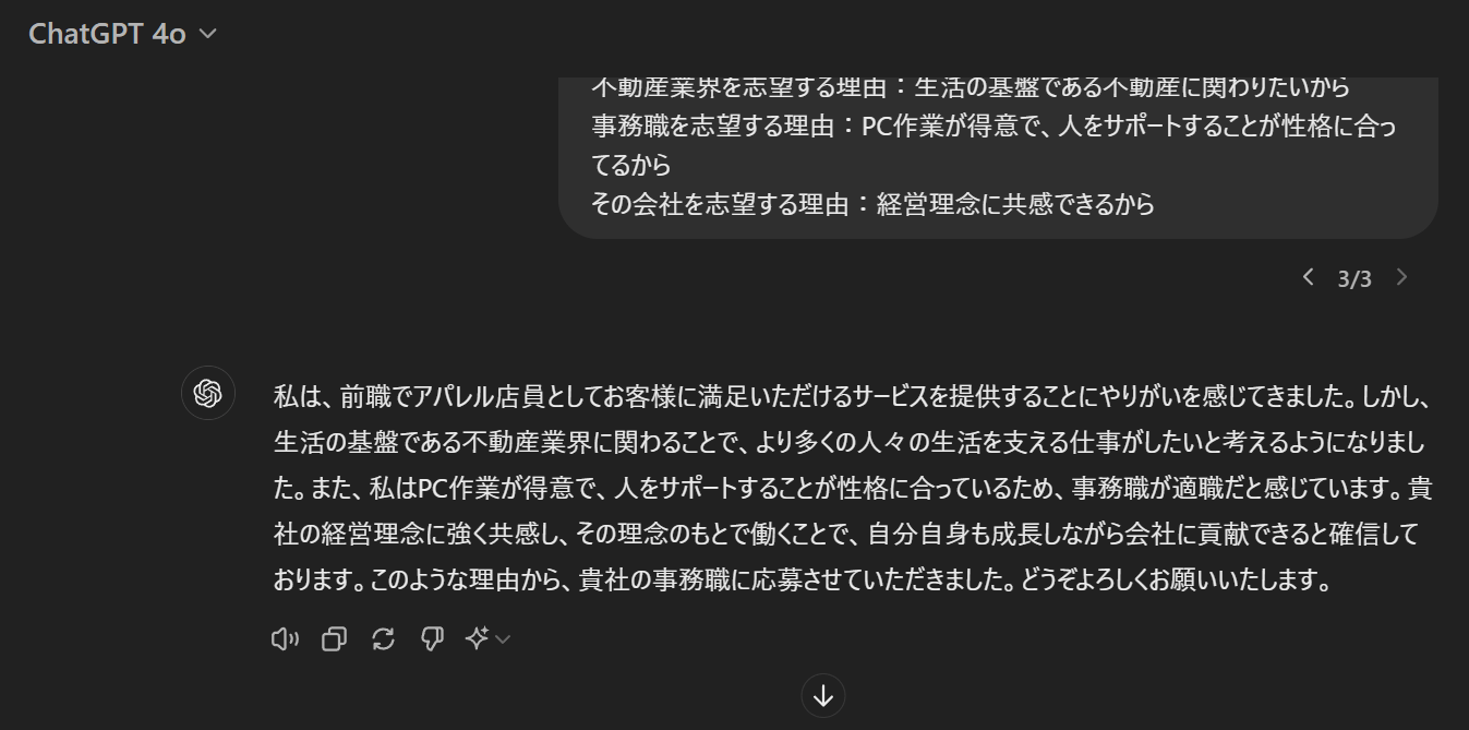 ChatGPTを使った志望理由作成のスクリーンショット