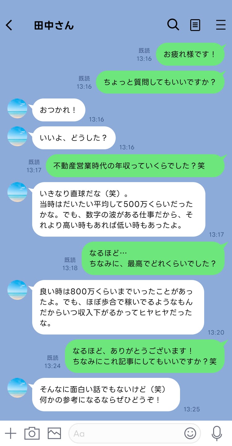 LINEでのインタビューの様子