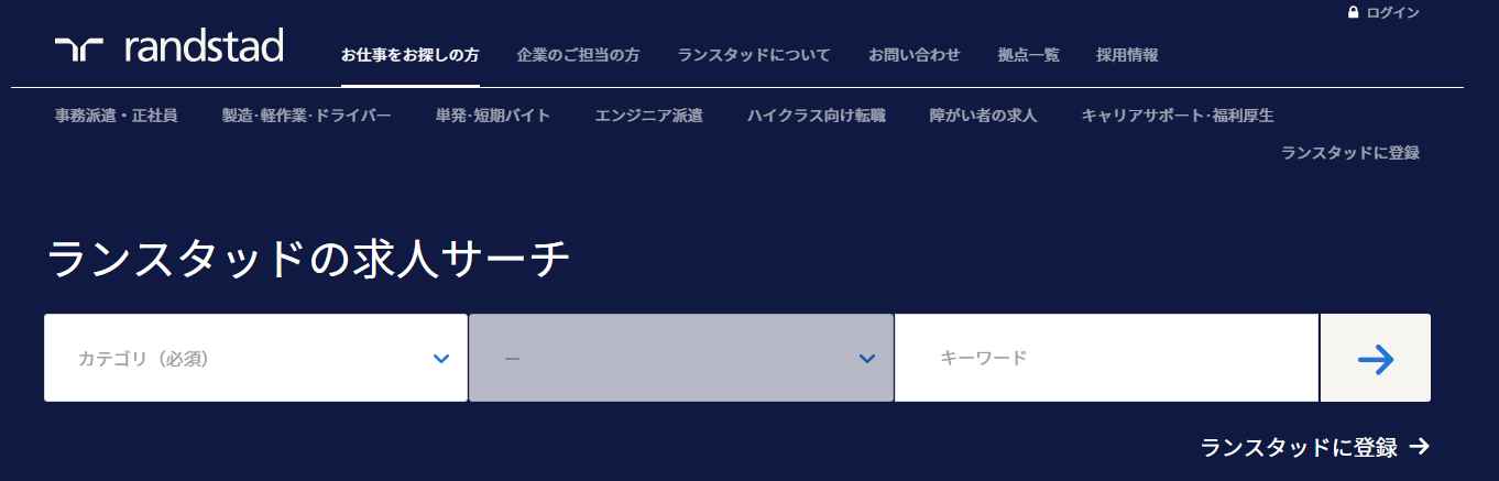 ランスタッド公式サイトのスクリーンショット