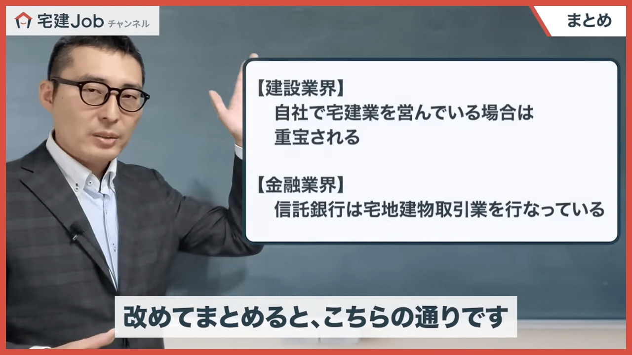 不動産業界以外で宅建を活かせる業界