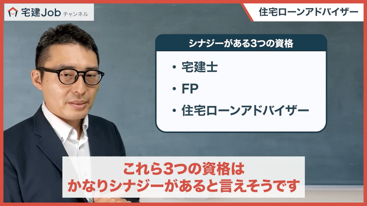 宅建と相性の良い不動産資格