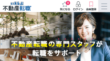 いえらぶ不動産転職公式サイトのスクリーンショット