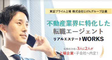 リアルエステートワークス公式サイトのスクリーンショット