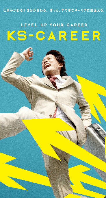 KSキャリア公式サイトのスクリーンショット