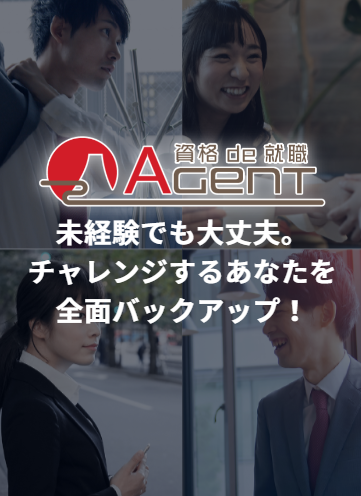 資格de転職Agent公式サイトのスクリーンショット