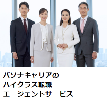 パソナキャリア公式サイトのスクリーンショット