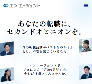 エンエージェント公式サイトのスクリーンショット