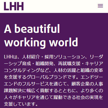 LHH転職公式サイトのスクリーンショット