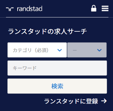 ランスタッド公式サイトのスクリーンショット